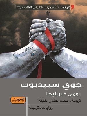 cover image of جوي سبيدبوت